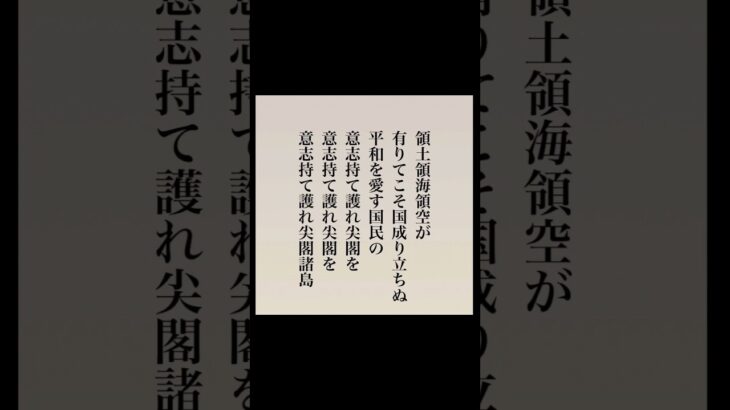 今日1月14日は『尖閣諸島開拓の日』