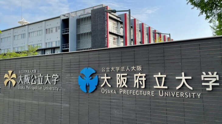 大阪公立大学、大学院まで「完全無償化」へ