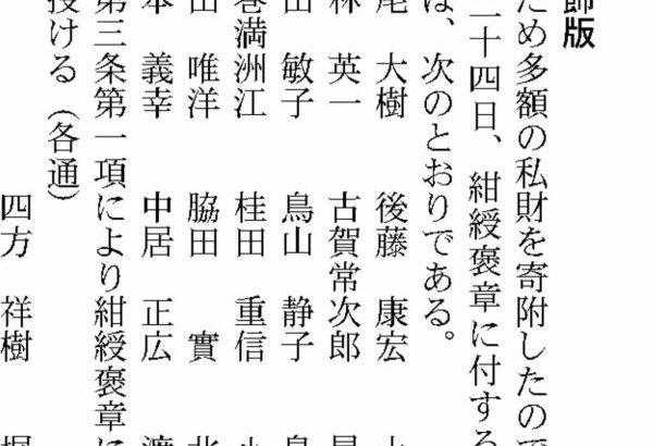 【朗報】中居正広さん、紺綬褒章飾版を受章