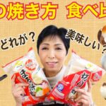 【必見】ねぇ～教えて‼お餅のウマい食べ方とは？