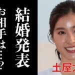 土屋太鳳さんが授かり婚発表！婚活視点で”授かり婚”の是非やメリデメを分析