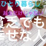 【話題】どう思う？優しい人ほど貧乏になりやすいって本当ですか？