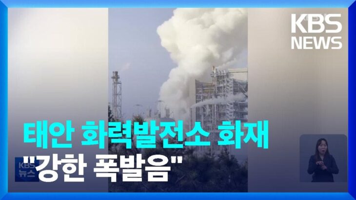 【韓国】火力発電所が爆発