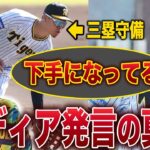 【徹底分析】岡田監督の選手のマネジメント方法について／中西清起の虎の穴チャンネル