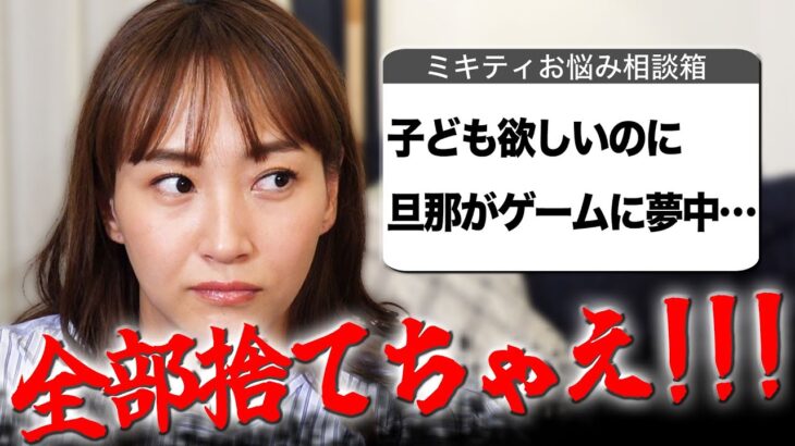 【話題】神回答が炸裂‼ミキティのお悩み相談室に注目‼