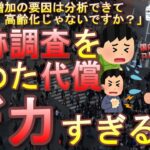 【驚愕】日本の『超過死亡』急増の実態とは？