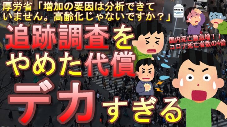 【驚愕】日本の『超過死亡』急増の実態とは？