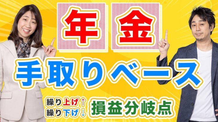 【必見】なんだと⁉日本人が知らない『年金』の事実とは？