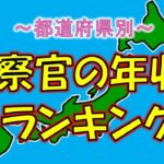 知ってた？警察の階級と年収