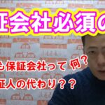 【注目】家賃保証会社で悪質な追い出し行為が多発しているってマジ⁉