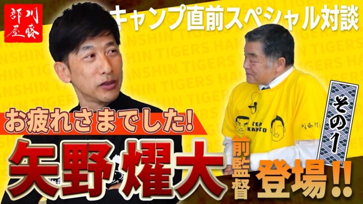 【朗報】矢野燿大先生 阪神監督を辞めた途端元気に黄泉がえるwwwww