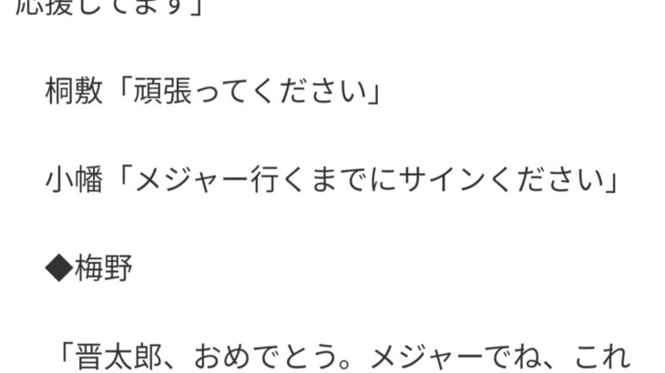 湯浅「藤浪さん、メジャーリーガー相手に、あのえげつないボールでねじふせてやってください。」