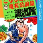 【画像】ワイ、こち亀のこのシーンの意味わからないから説明してほしい…