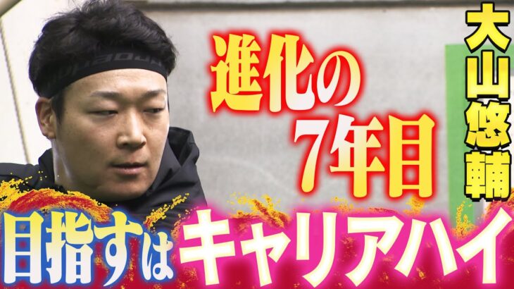 【さらなる高みへ】7年目を迎える大山悠輔が鳴尾浜球場で自主トレを公開／虎バン