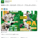 アスレチックスが2日連続の日本語ツイートで藤浪を歓迎　グラフィック画像で経歴を紹介　