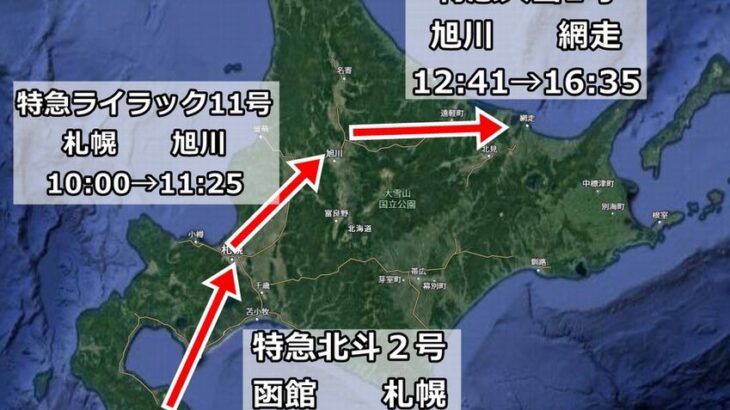 【でっかいどう】函館から札幌って結構距離があるんだな