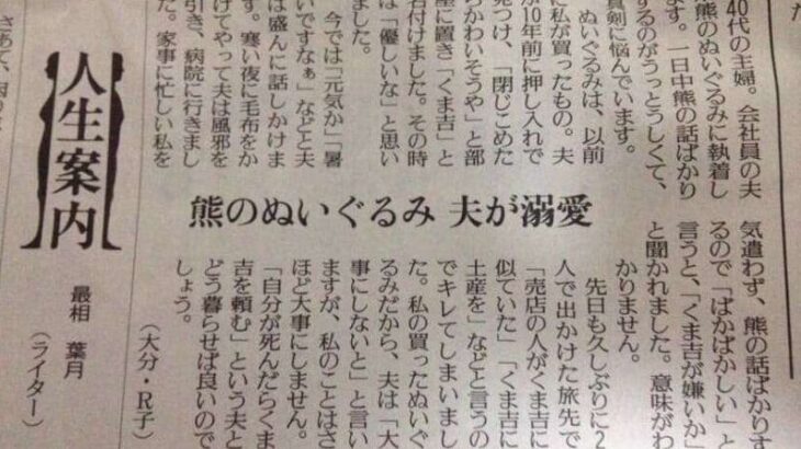 40代主婦「夫がクマのぬいぐるみを溺愛しすぎて真剣に悩んでます」