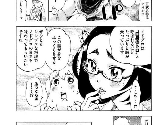 【グルメ漫画】ノドグロとかいうめちゃくちゃ美味い魚ｗｗｗｗｗｗ