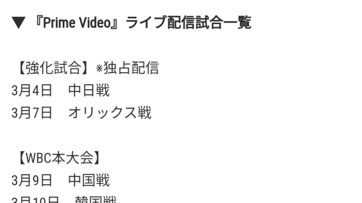 AmazonPrime VideoがWBC日本戦を全試合ライブ配信！里崎氏ら豪華解説陣