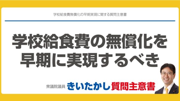 給食費無償化「マイナカード取得者のみ」 岡山県備前市方針、保護者らに戸惑いも