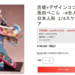 【画像】兎田ぺこら「1/4スケール」日本人形フィギュア、20万で発売ｗｗｗｗｗｗｗ