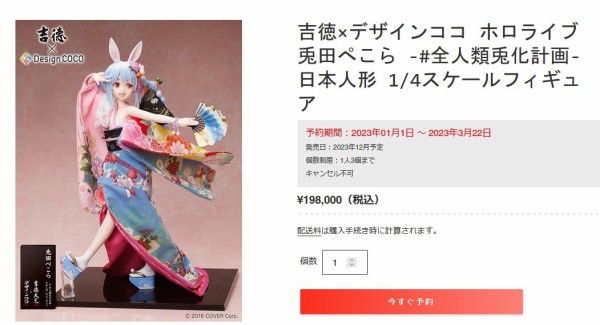 【画像】兎田ぺこら「1/4スケール」日本人形フィギュア、20万で発売ｗｗｗｗｗｗｗ