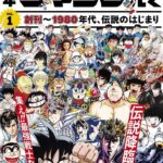 今年で35周年!「1988年に新連載」となった“少年ジャンプの伝説的名作たち”を振り返る