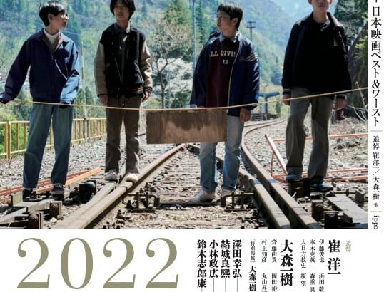 映画芸術が「2022年日本映画ベスト＆ワースト10」発表、ベスト1は「ケイコ 目を澄ませて」ワースト2位に「シン・ウルトラマン」