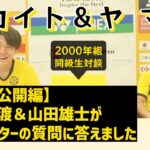 【J2】栃木SC「期待の新加入」柏U-18出身！柏レイソルのDF山田雄士を育成型期限付き移籍で獲得‼「ヤマと呼んでもらえたら嬉しいです」
