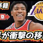 【NBA】八村塁、西ブル兄さんの再び出会うwwwwwwwwww