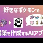 【ポケモンSV】AIでパーティ構築！ポケモン対戦も新時代の幕開けだ！