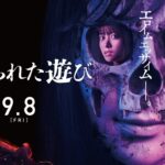 橋本環奈と重岡大毅（ジャニーズWEST）がＷ主演、初共演で絶叫　ホラー映画『禁じられた遊び』公開が決定！ 