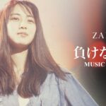 ZARD「負けないで」発売から30年、坂井泉水の歌唱シーンで構成されたMV公開