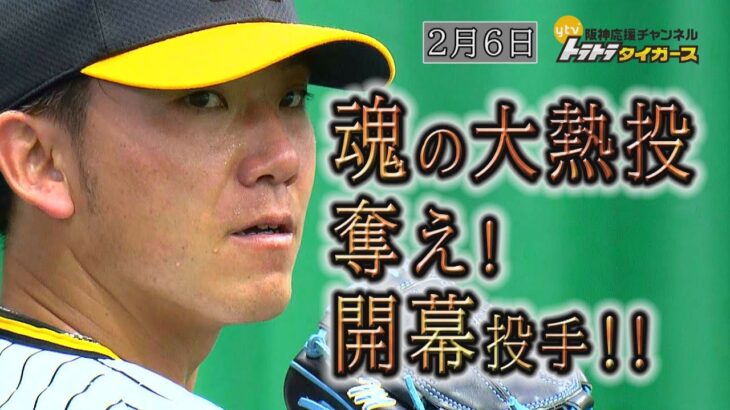 阪神・伊藤将司が宜野座キャンプで初の100球超えの投げ込み
