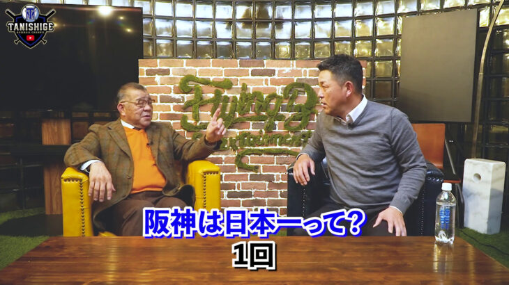 【悲報】谷繁さん　阪神タイガースの日本一回数を聞いてしまう…