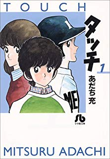 あだち充作品の部門別大賞、ついに決定する