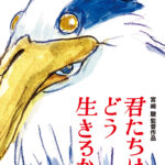 【朗報】宮崎駿の最新作、映画「スパイファミリー」と公開が被る模様ｗｗｗｗｗｗｗ