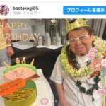 【ドリフ】高木ブー、ハワイで９０歳誕生日を総勢100名から祝福され感激「100歳まで現役で」