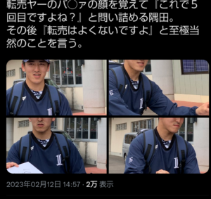 【野球】西武隅田、サインを求める転売ヤーに正論を吐く