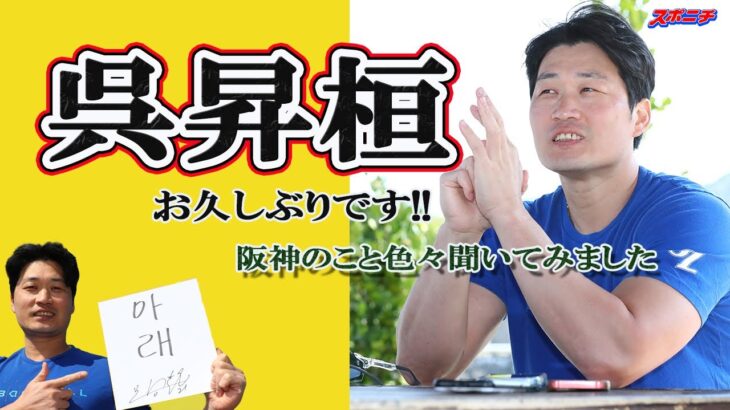 【悲報】元阪神タイガースの呉昇桓さん、時の流れを感じて落ち込む