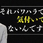 【必見】へぇ～なるほど⁉パワハラ上司に逆襲する方法とは？