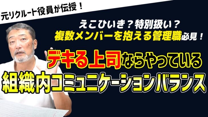 【社会】そうなのか⁉まさか『えこひいき』が組織成功のカギだったとは⁉