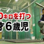 【動画】大谷や村上をも越える天才小学生、現る