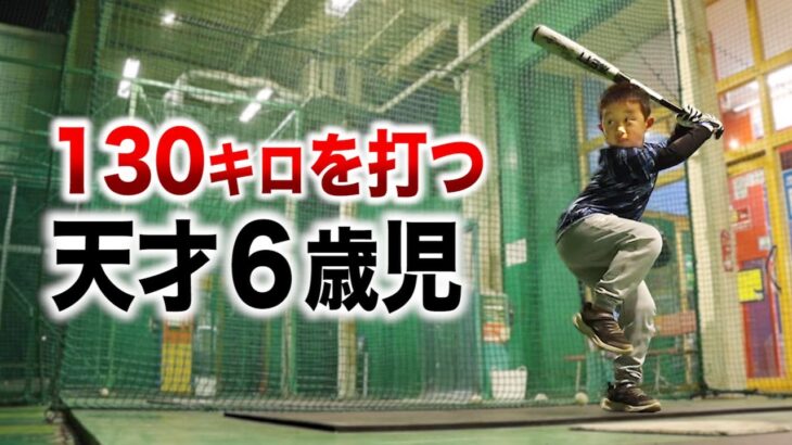 【動画】大谷や村上をも越える天才小学生、現る