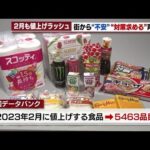 【経済】止まらない食料値上げラッシュの原因とは？