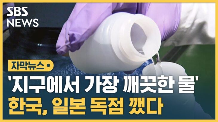 【韓国】日本に依存していた半導体用超純水、量産間近か…ネット「日本の輸出規制は国産技術開発という資産を与えてくれた」