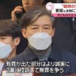 【韓国】“疑惑のタマネギ” チョ・グク元法相に懲役2年の実刑判決