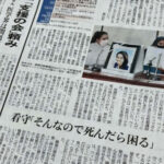 【パヨク】中日新聞が「ウィシュマさん映像」女性看守の発言を“聞き間違い報道” 望月衣塑子記者も鬼の首を取ったかのように追及