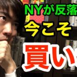 8日のNY株、反落して始まる！NY円、131円19～29銭