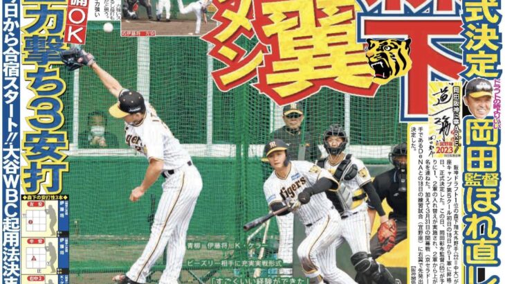 【緊急】阪神ドラ1位森下、開幕スタメン確定WWWWWWWWWWWWWWWWWWWWWW